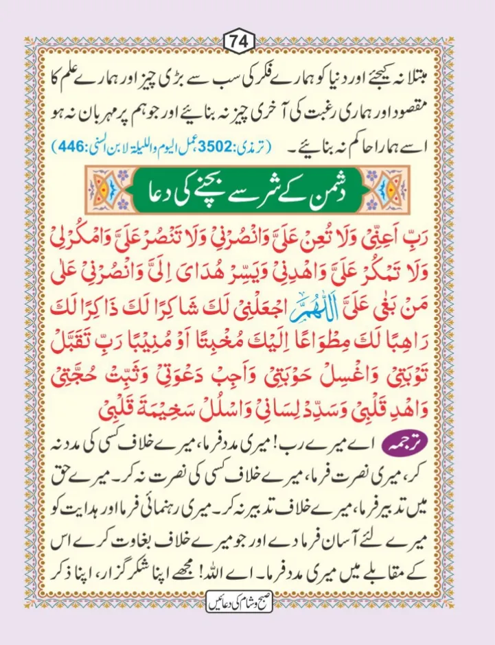 صبح و شام کی دعائیں page 75