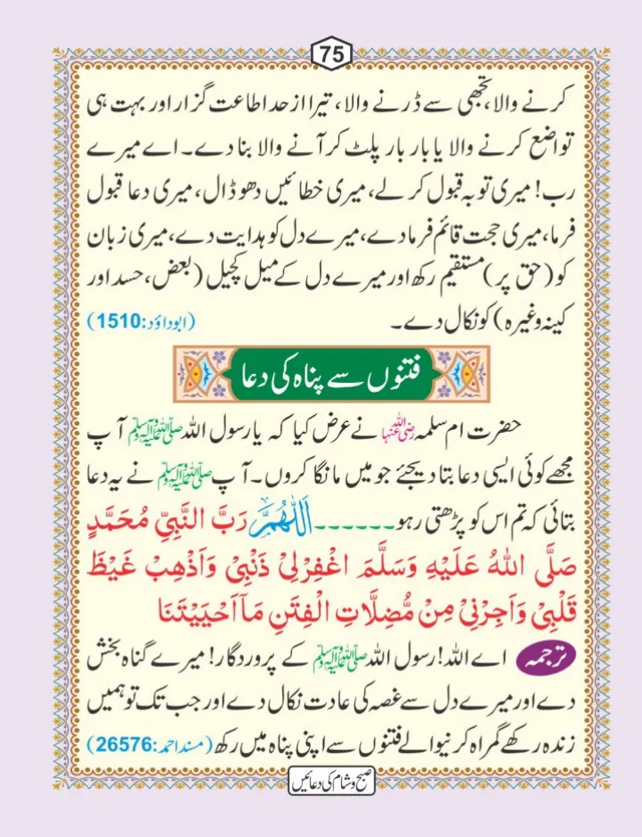 صبح و شام کی دعائیں page 76