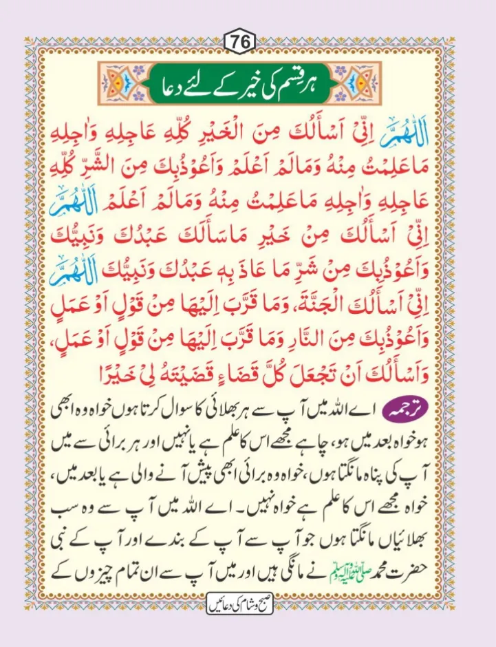 صبح و شام کی دعائیں page 77