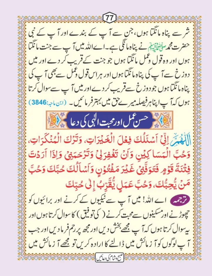 صبح و شام کی دعائیں page 78