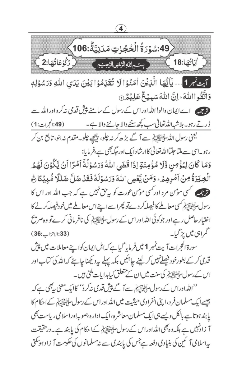 سورۃ الحجرات thumbnail 4