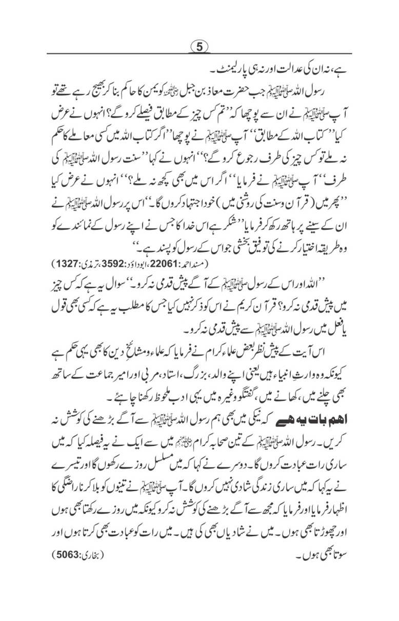 سورۃ الحجرات thumbnail 5