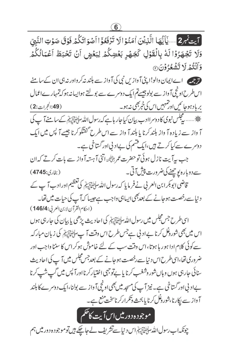 سورۃ الحجرات thumbnail 6