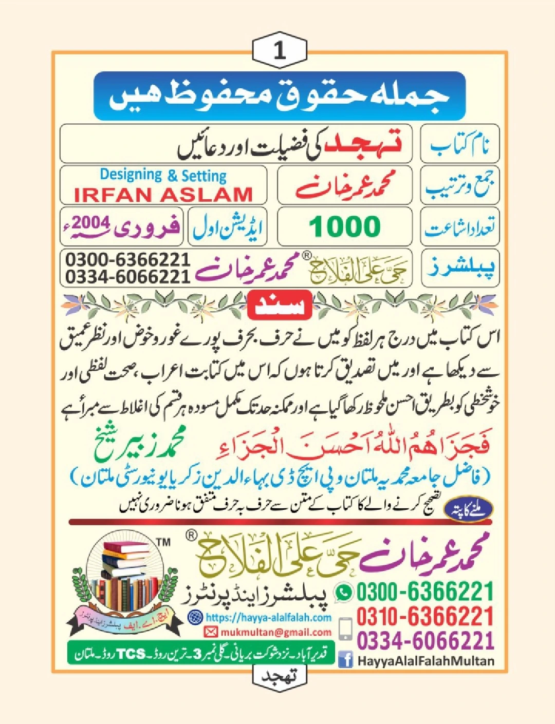 تہجد کی دعائیں thumbnail 1