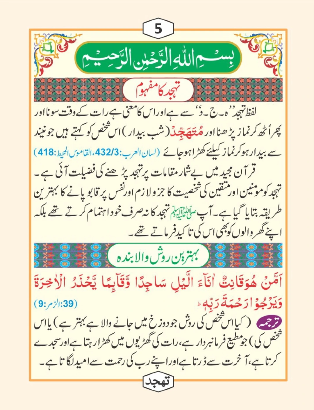 تہجد کی دعائیں thumbnail 5
