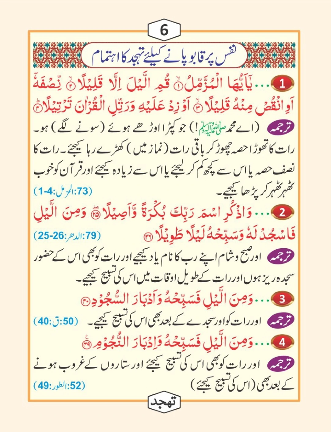 تہجد کی دعائیں thumbnail 6
