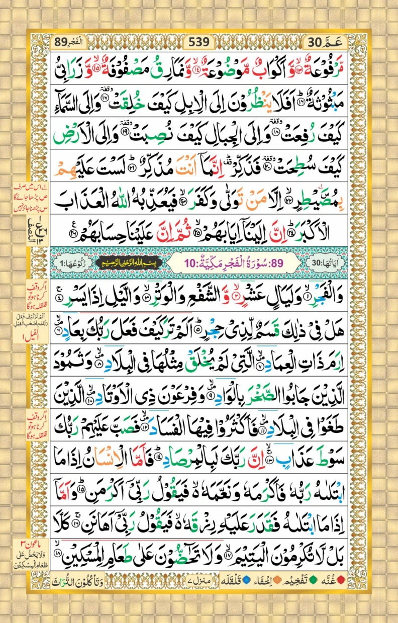 تجویدی پارہ نمبر 30 page 13