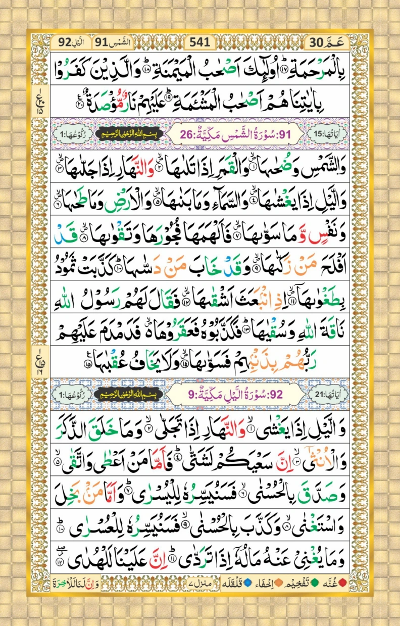 تجویدی پارہ نمبر 30 page 15