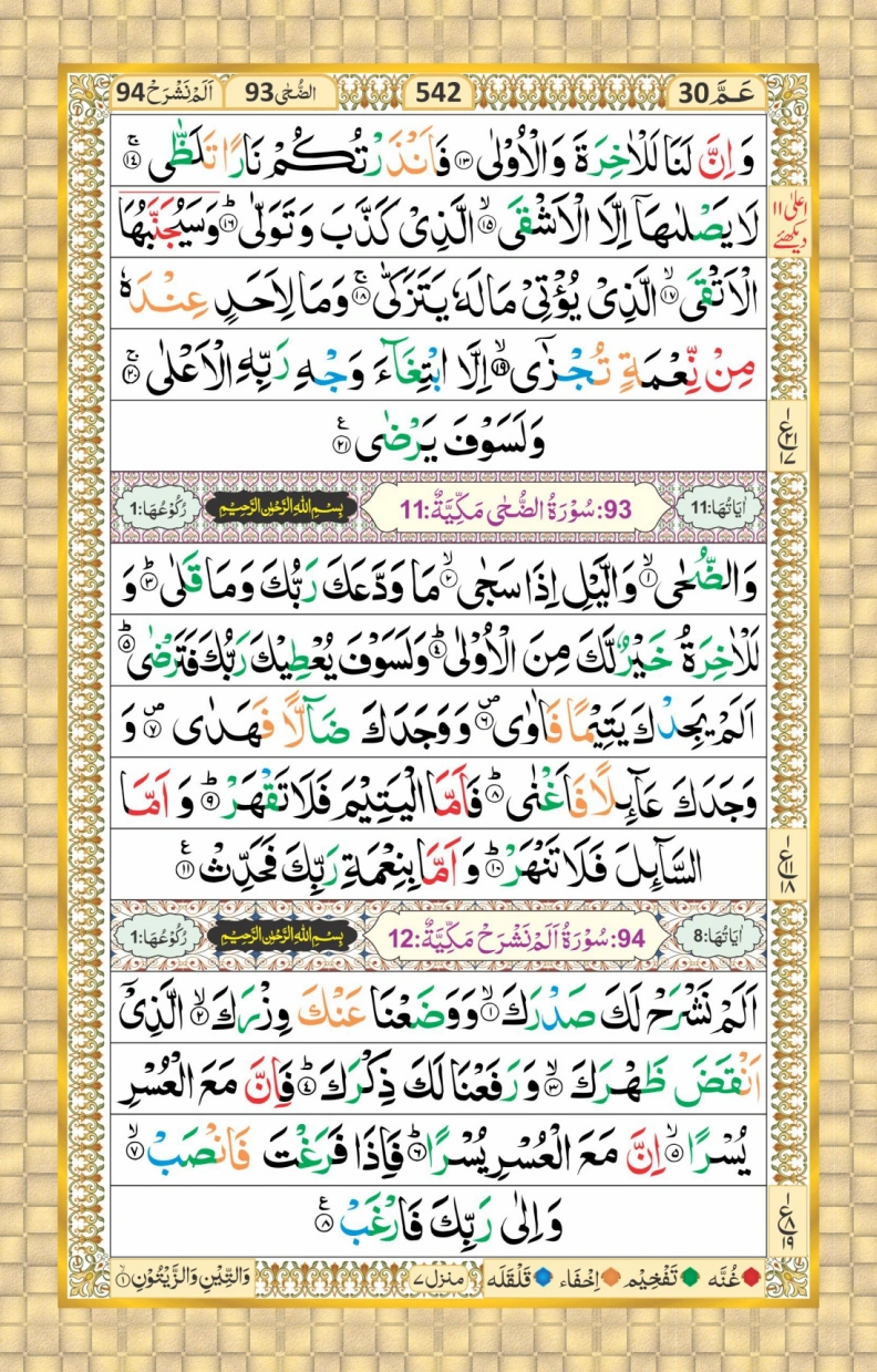 تجویدی پارہ نمبر 30 page 16