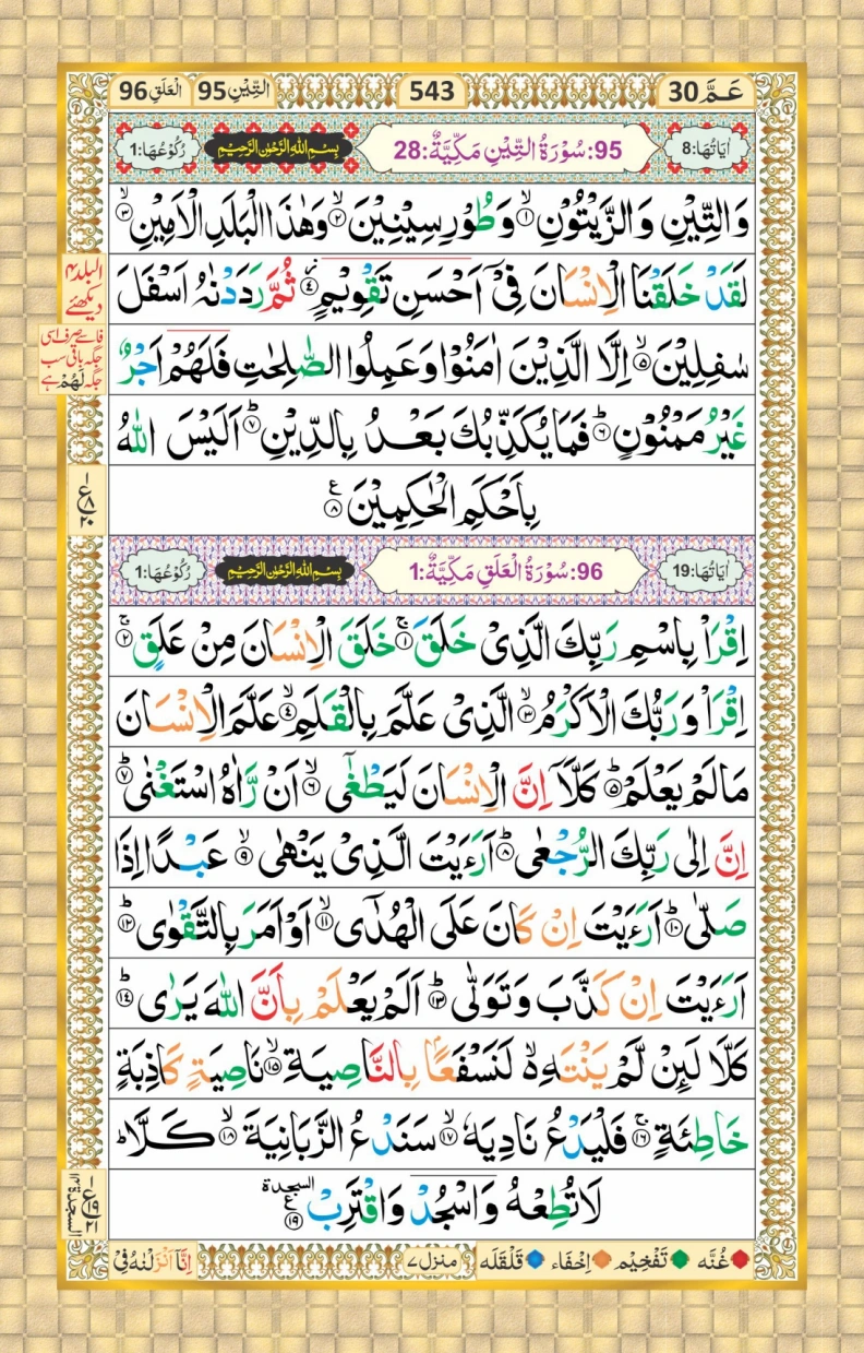 تجویدی پارہ نمبر 30 page 17
