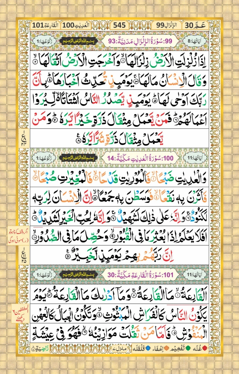 تجویدی پارہ نمبر 30 page 19