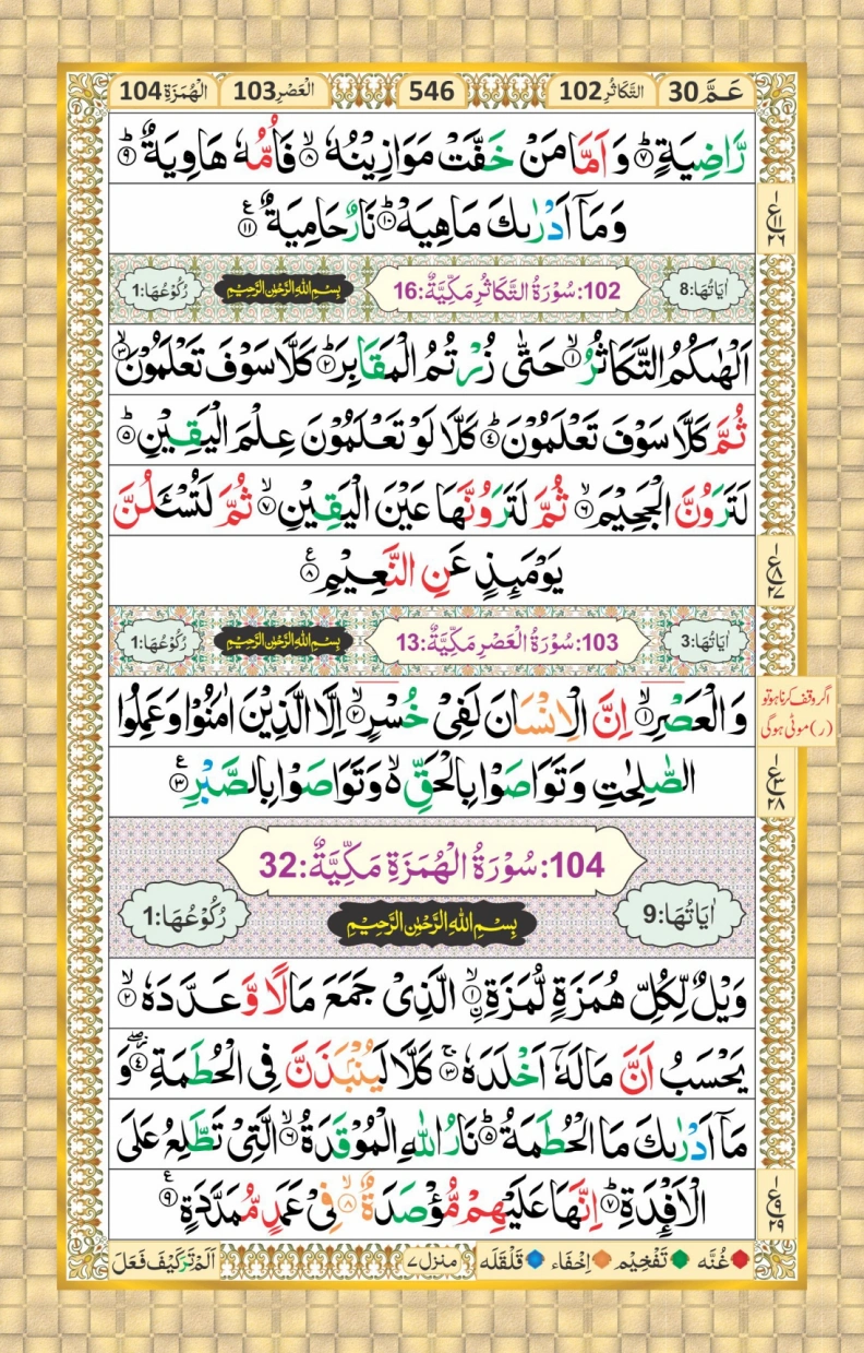 تجویدی پارہ نمبر 30 page 20