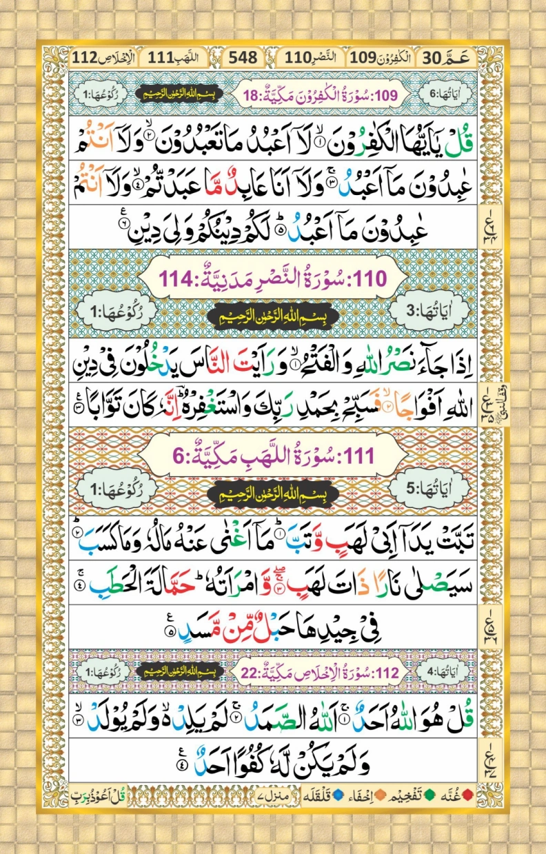 تجویدی پارہ نمبر 30 page 22
