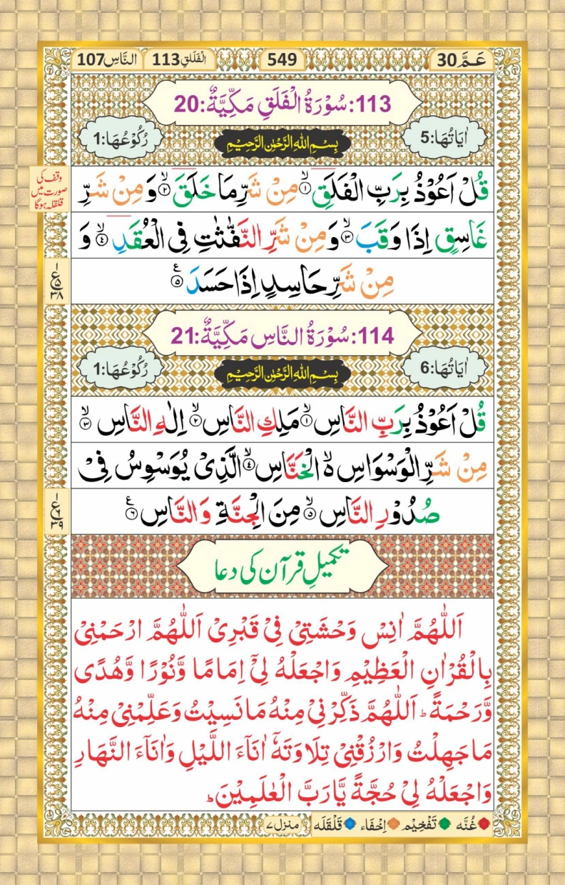تجویدی پارہ نمبر 30 page 23