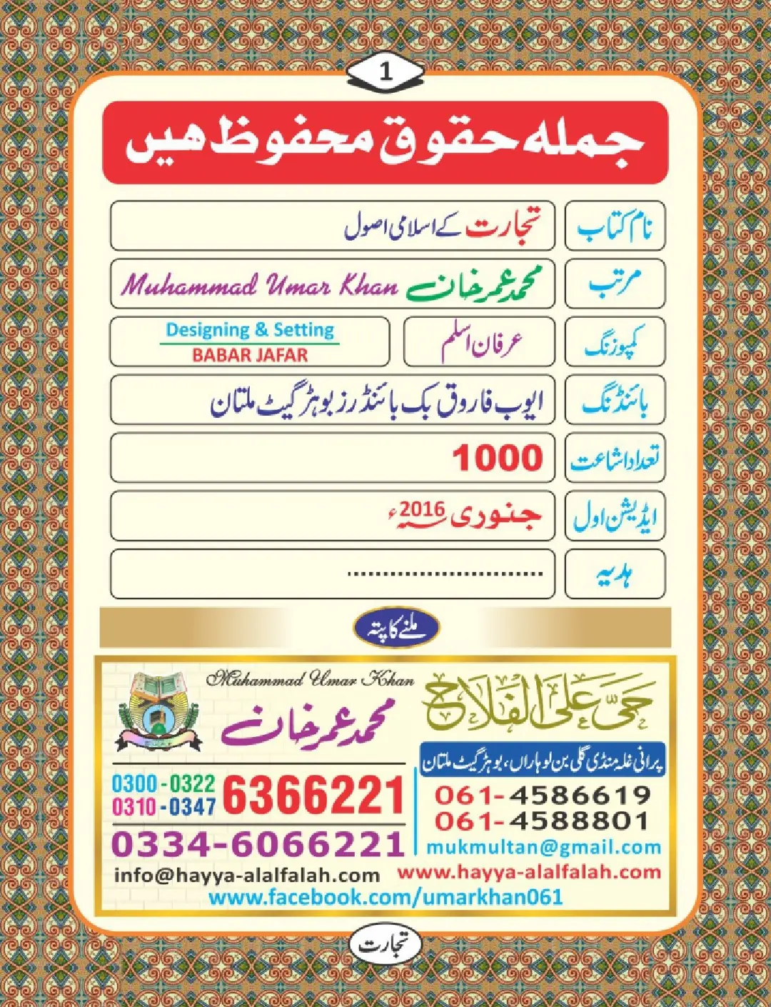 تجارت کے فضائل page 2