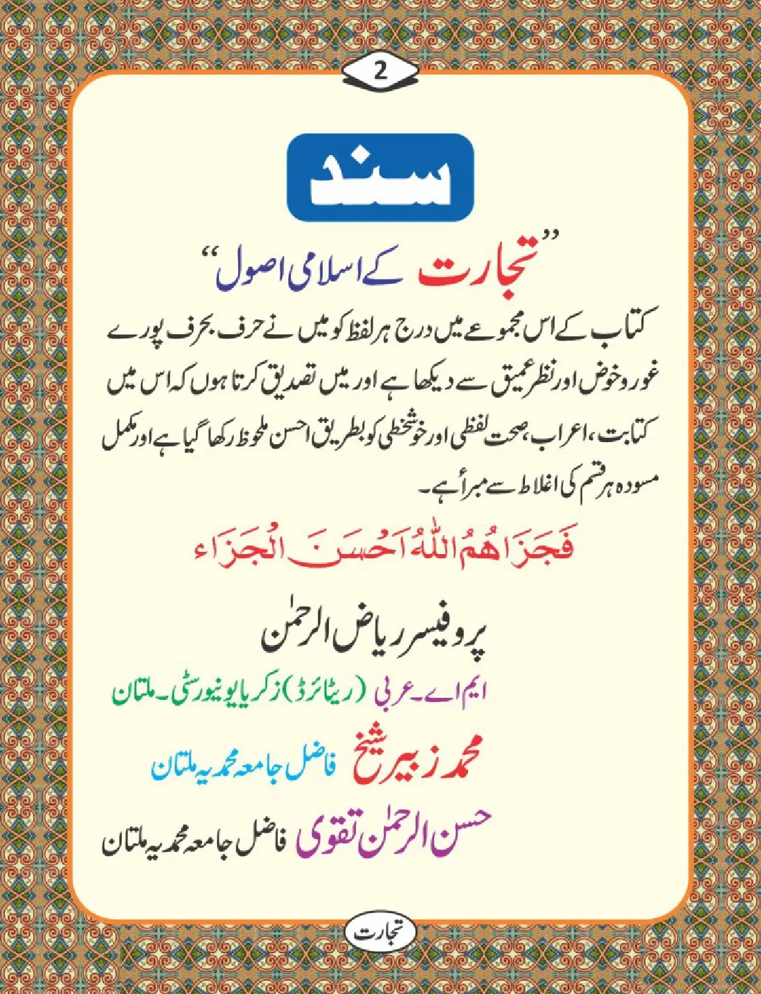 تجارت کے فضائل page 3