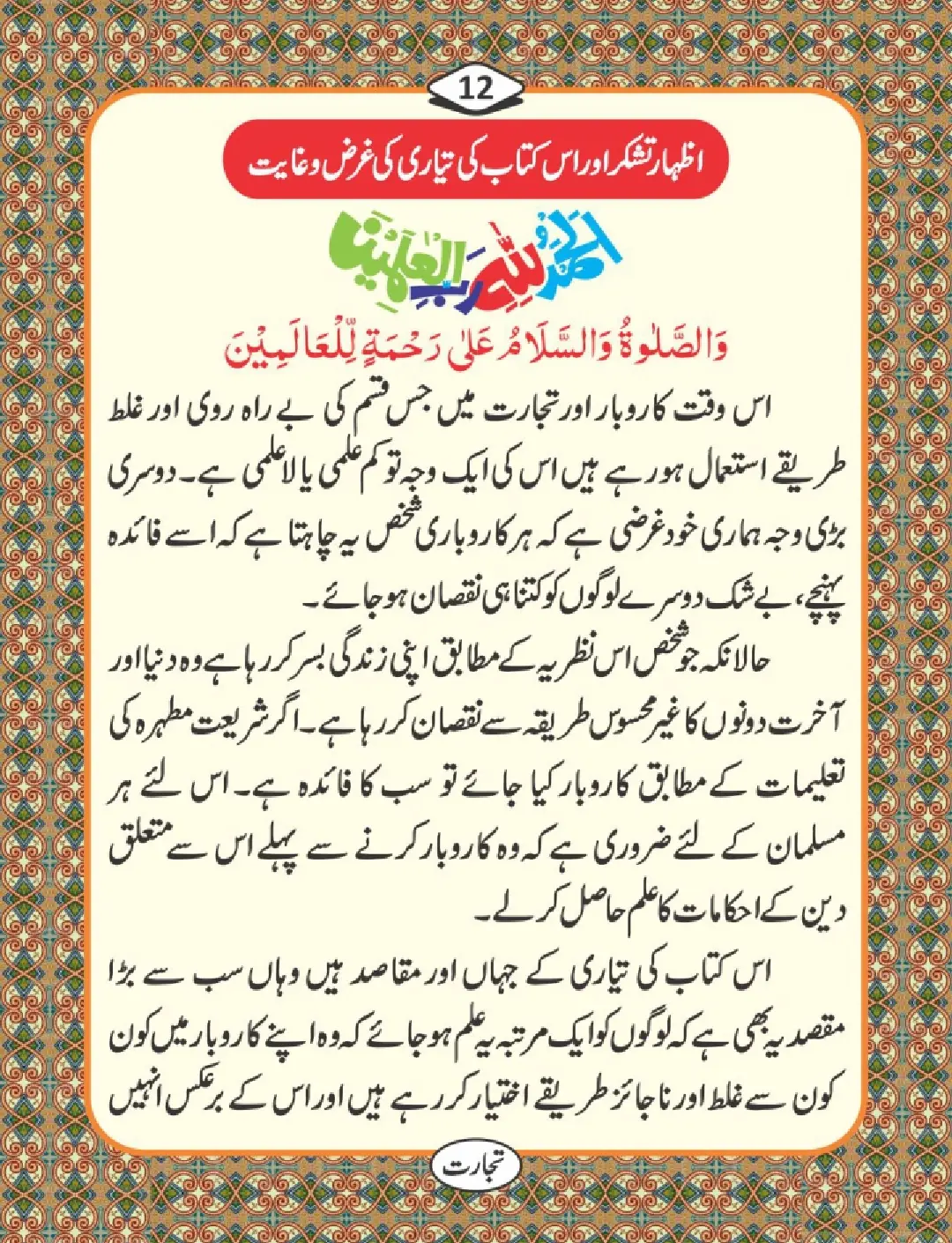 تجارت کے فضائل page 13