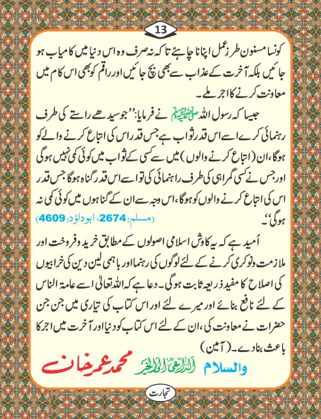 تجارت کے فضائل page 14