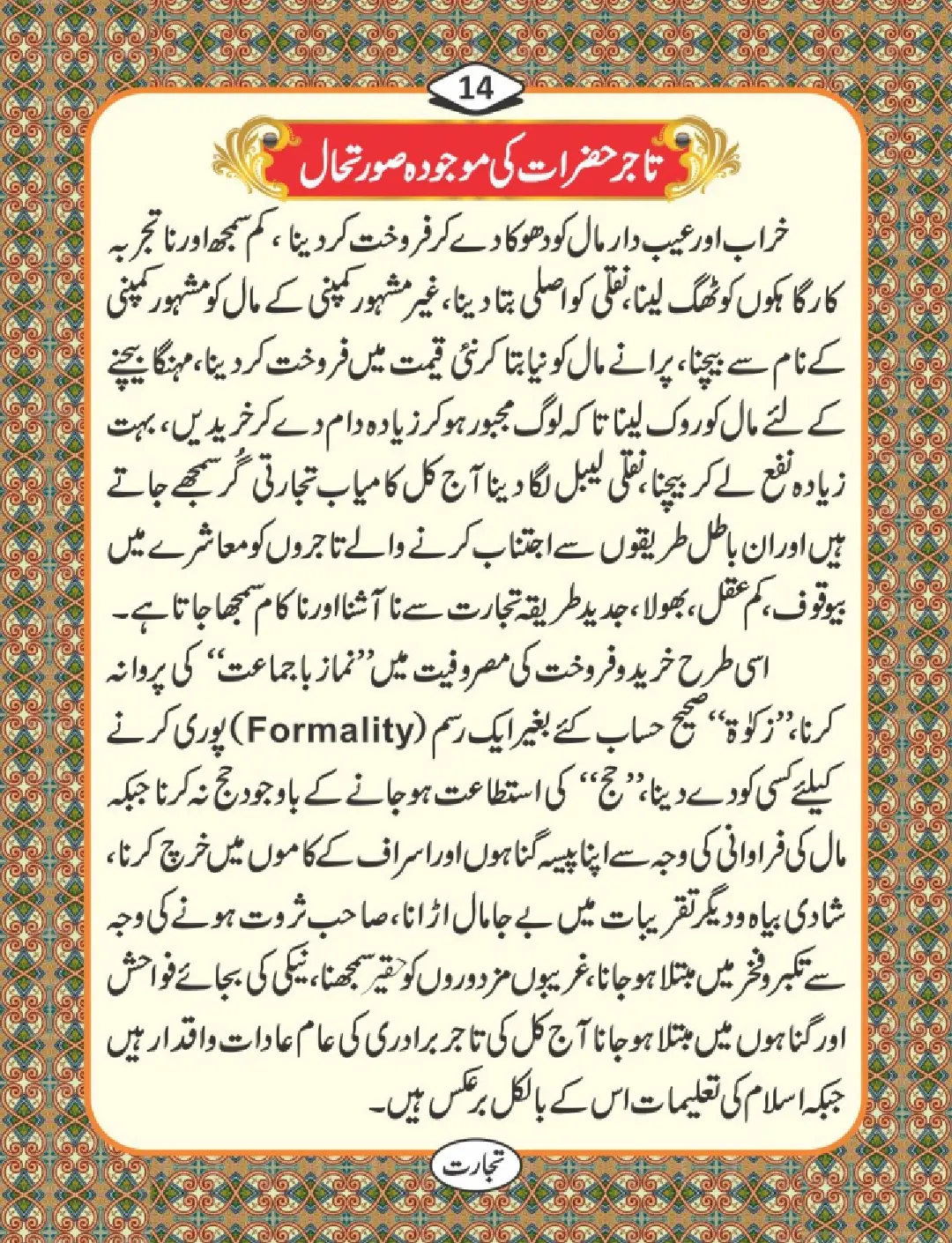 تجارت کے فضائل page 15