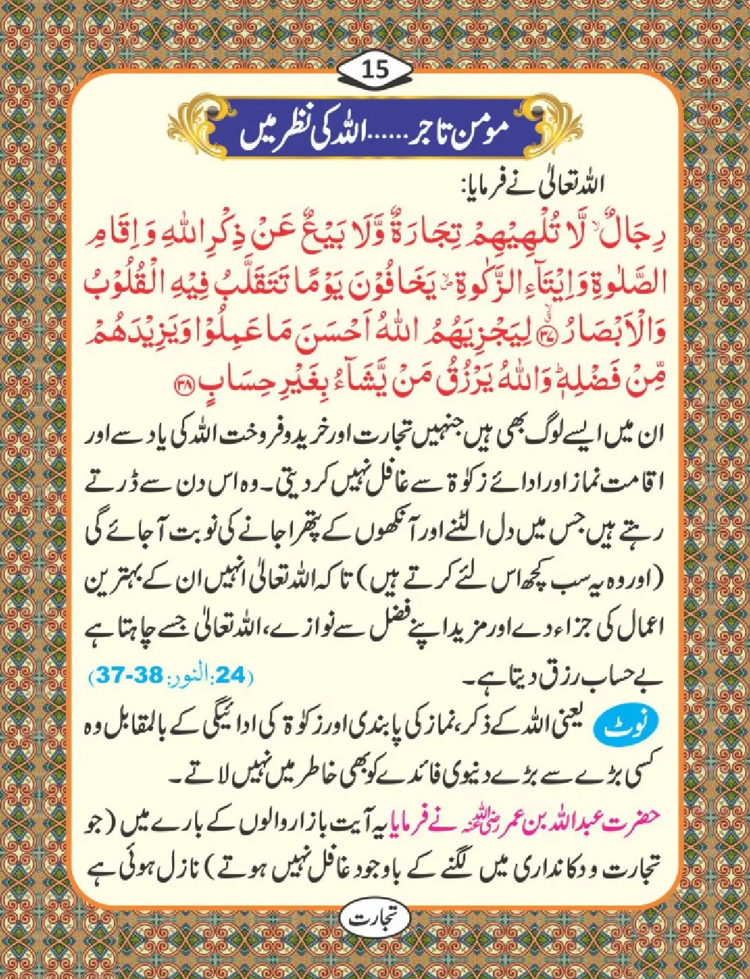 تجارت کے فضائل page 16