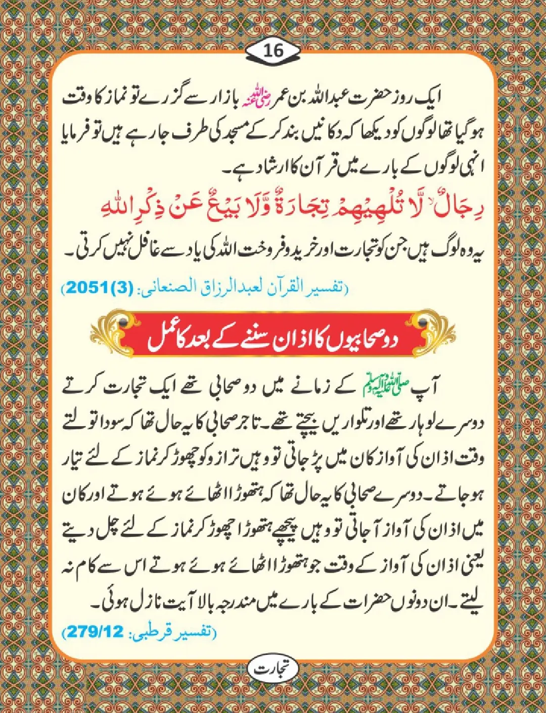 تجارت کے فضائل page 17
