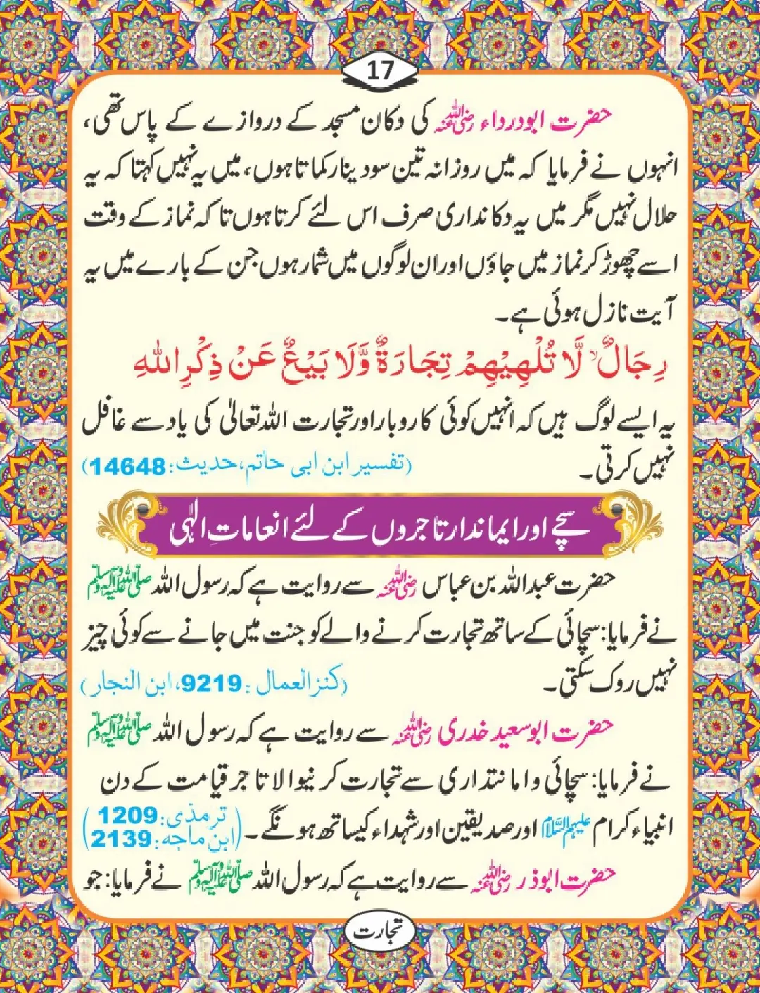 تجارت کے فضائل page 18