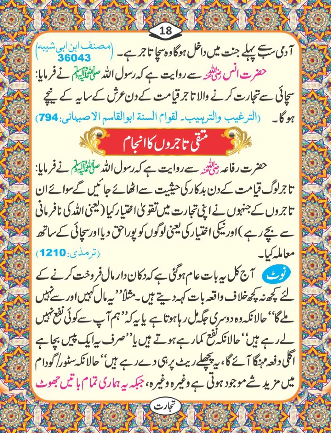 تجارت کے فضائل page 19