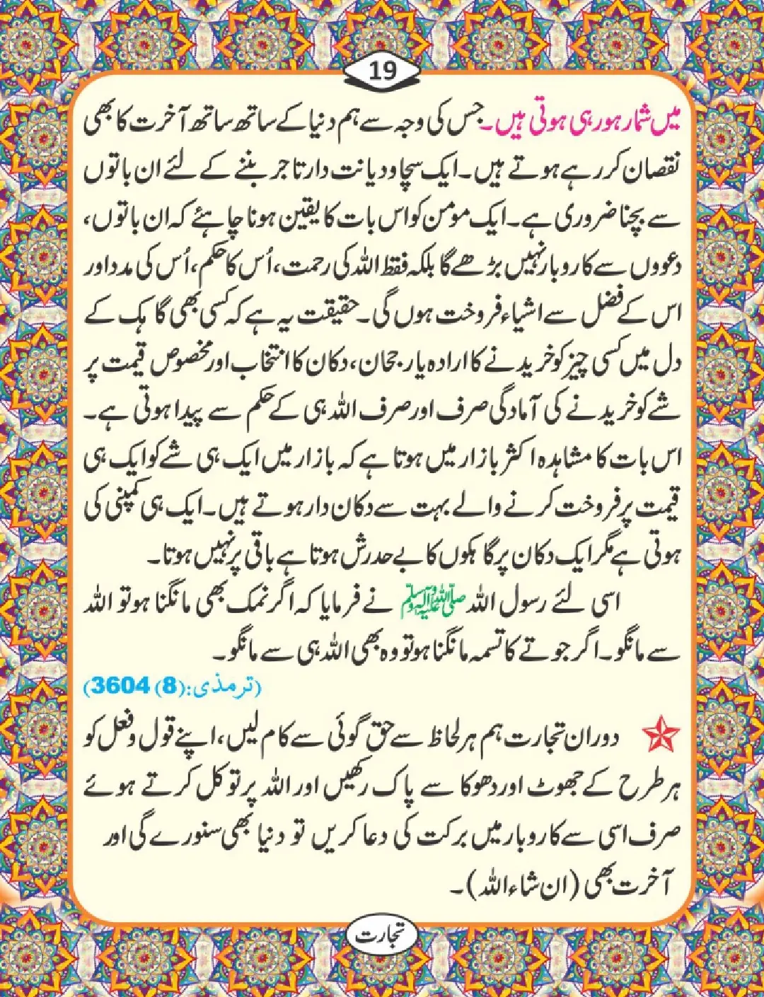 تجارت کے فضائل page 20