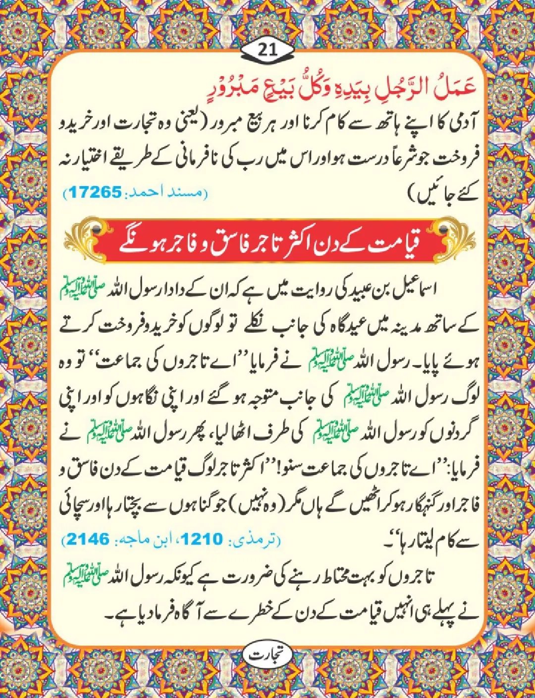 تجارت کے فضائل page 22