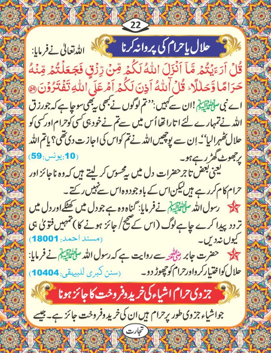 تجارت کے فضائل page 23