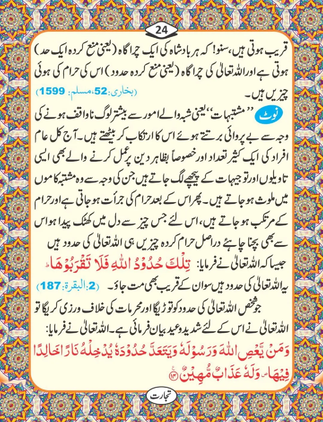 تجارت کے فضائل page 25