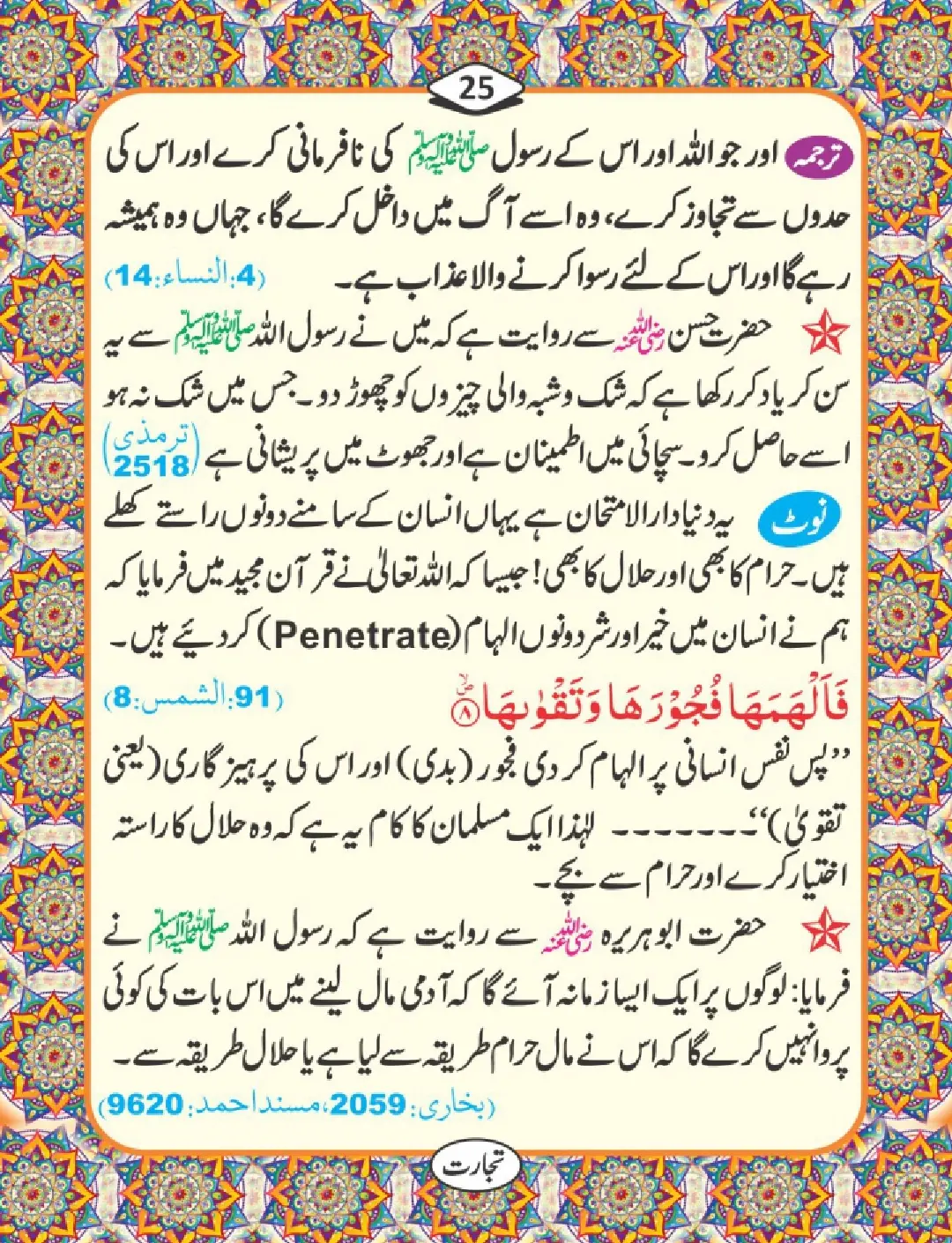 تجارت کے فضائل page 26