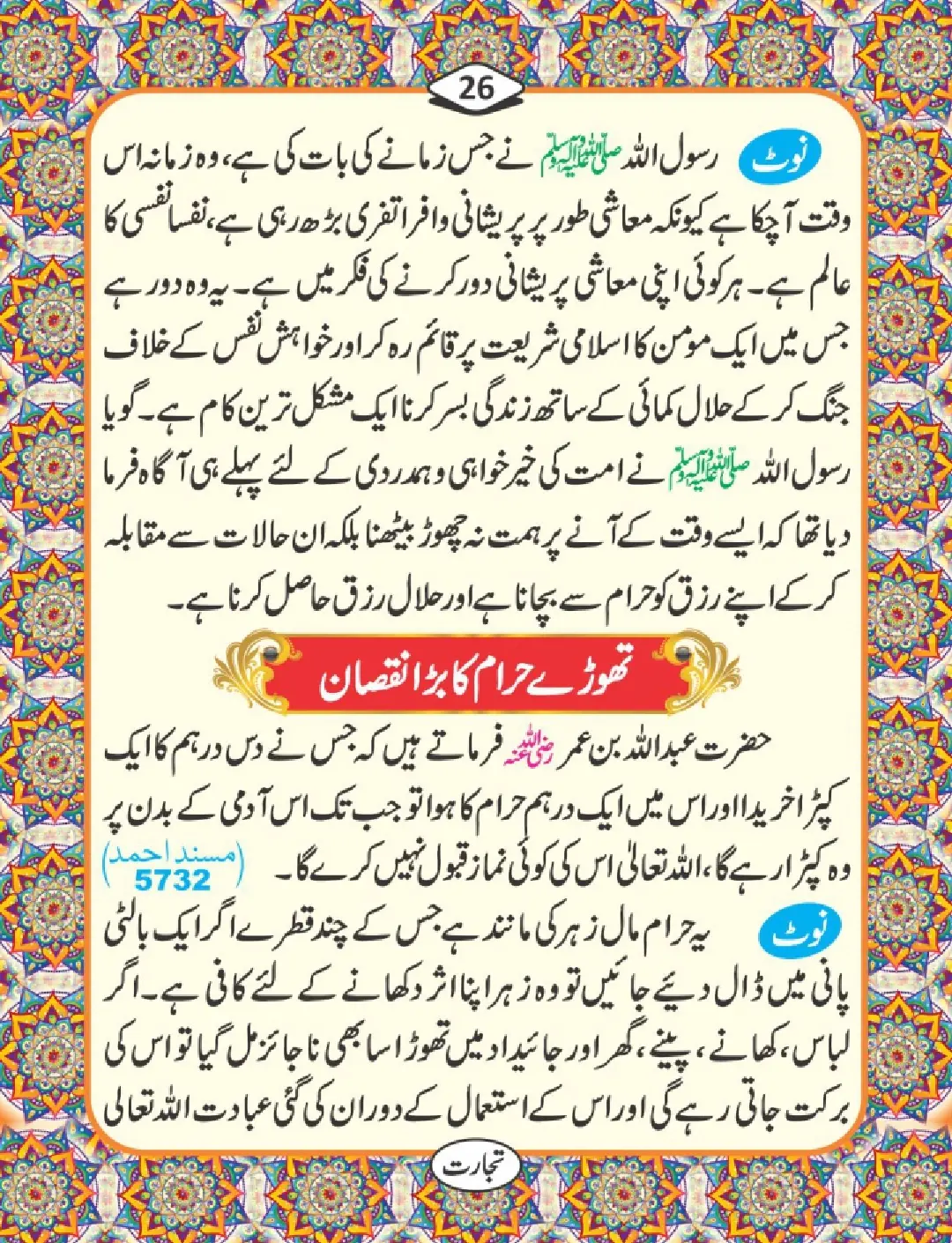 تجارت کے فضائل page 27