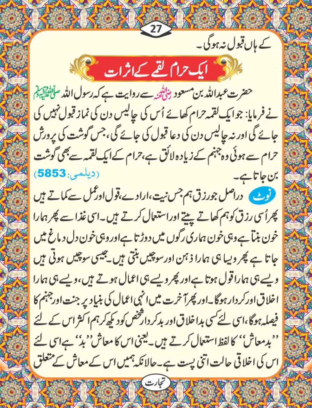 تجارت کے فضائل page 28