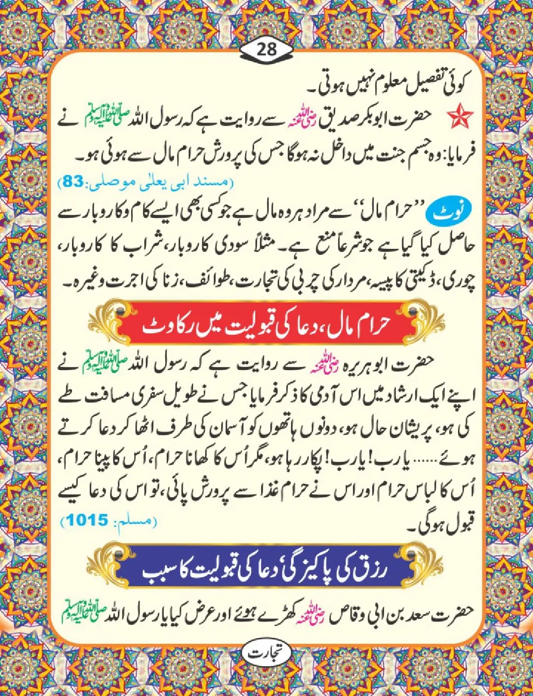 تجارت کے فضائل page 29