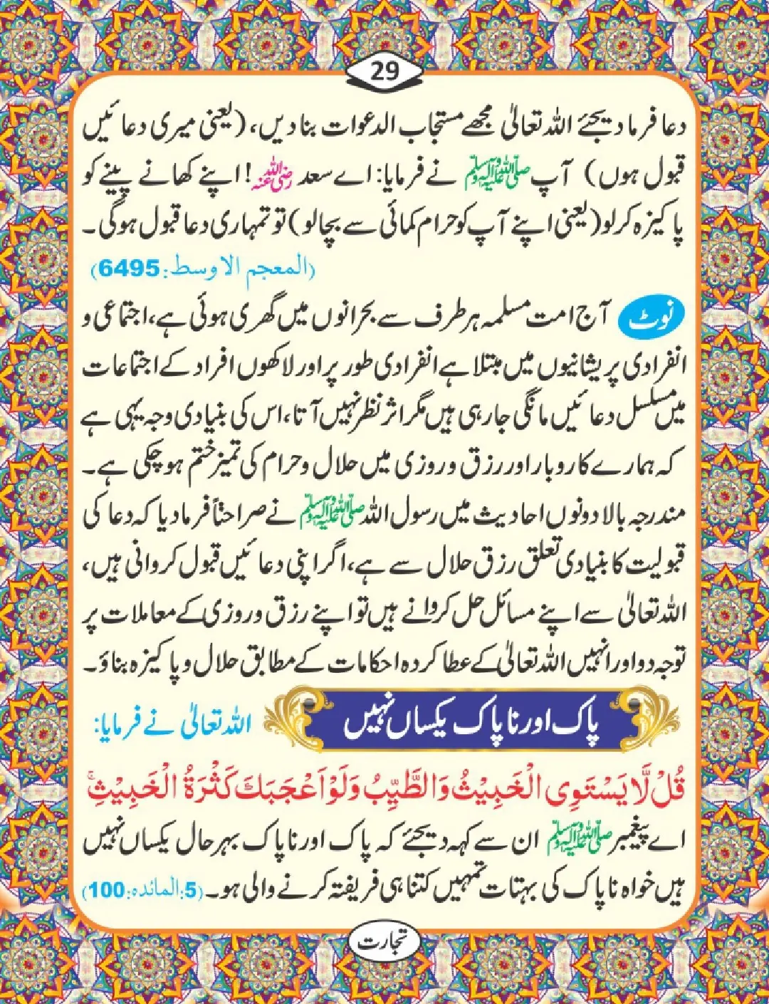 تجارت کے فضائل page 30