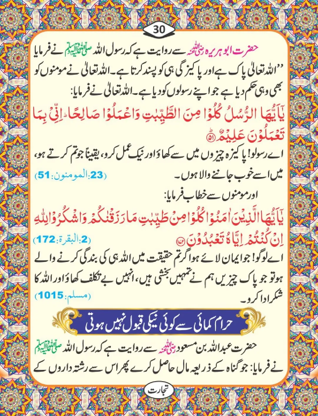 تجارت کے فضائل page 31