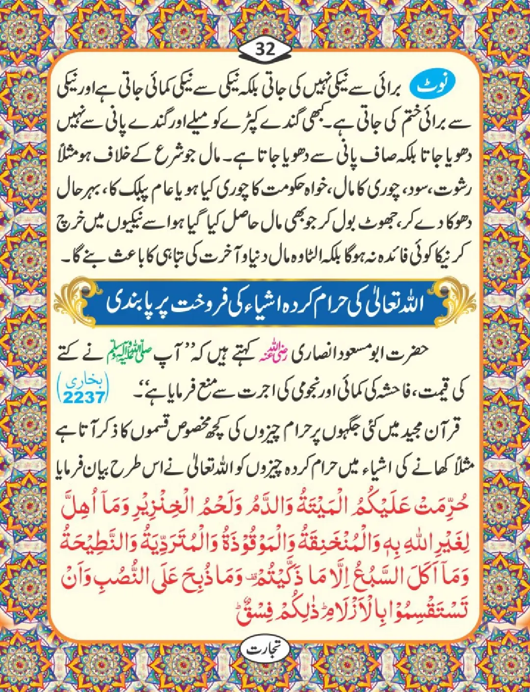 تجارت کے فضائل page 33