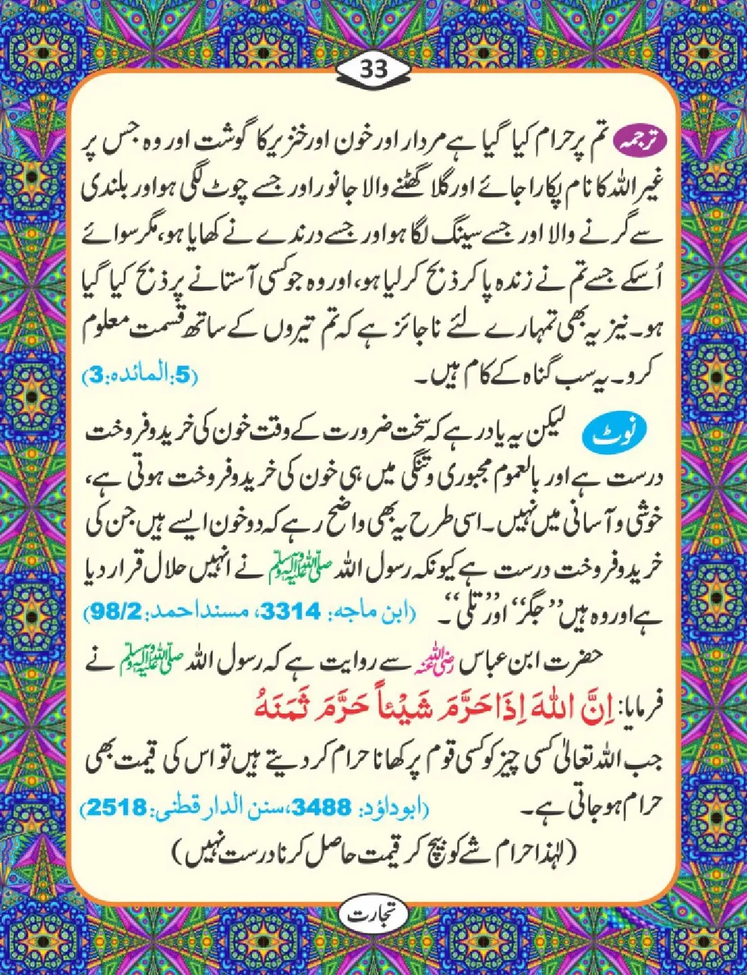 تجارت کے فضائل page 34