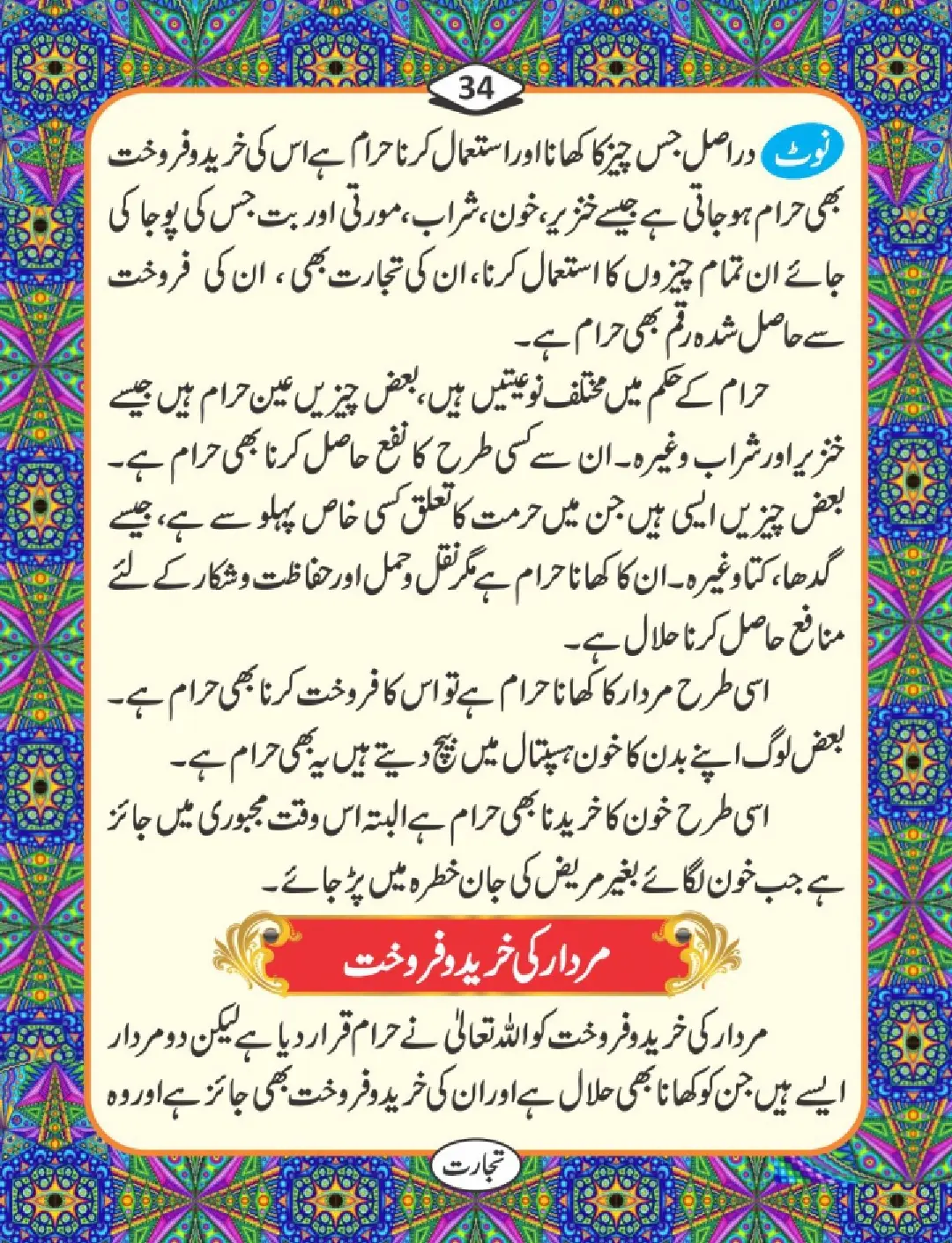 تجارت کے فضائل page 35