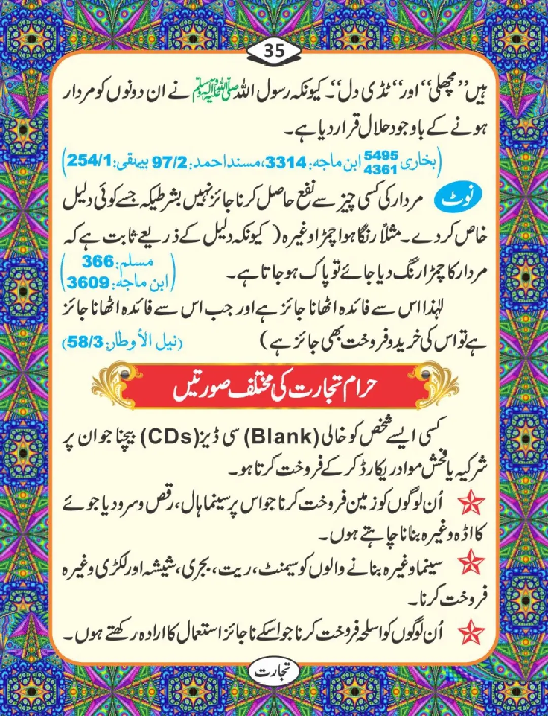 تجارت کے فضائل page 36