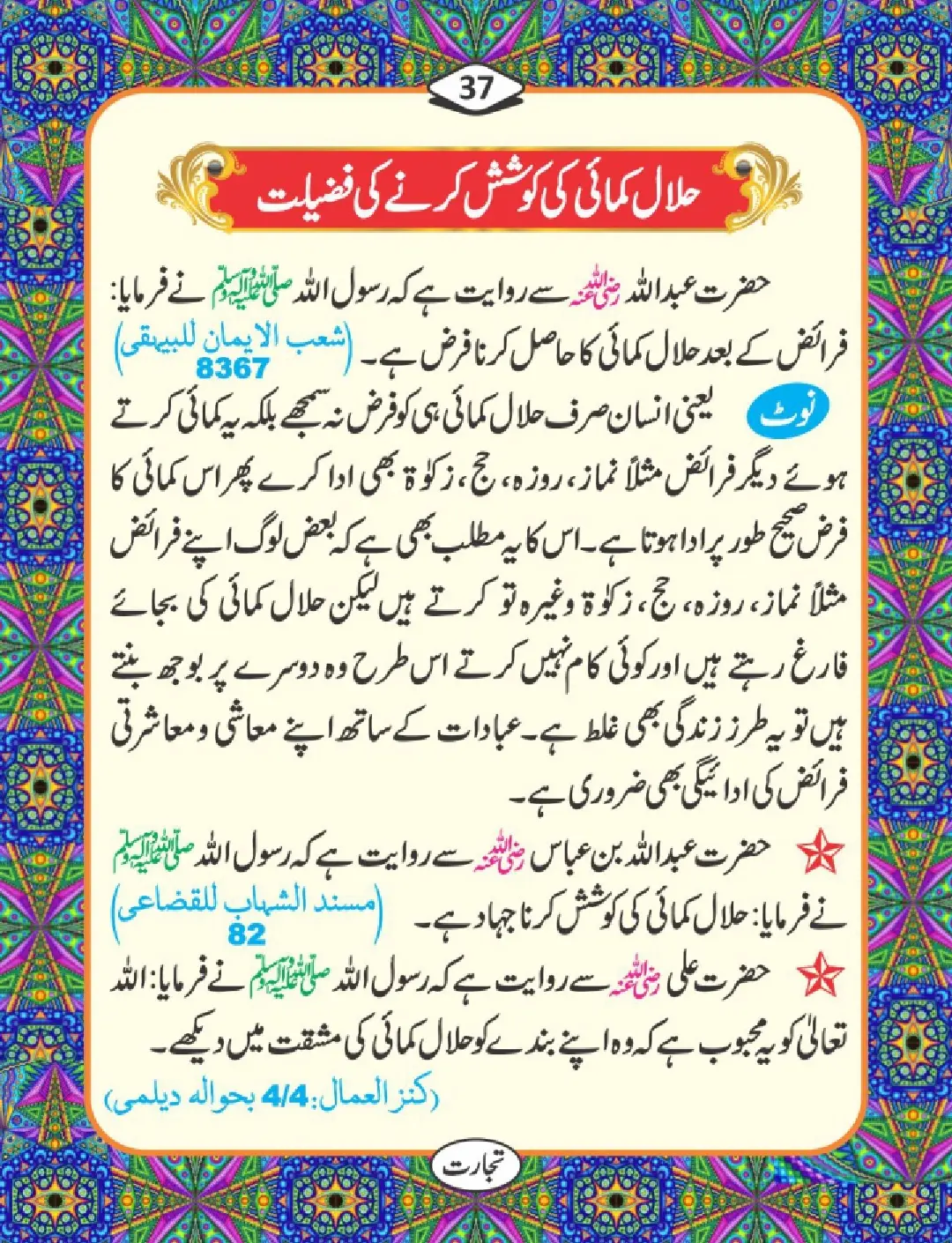 تجارت کے فضائل page 38