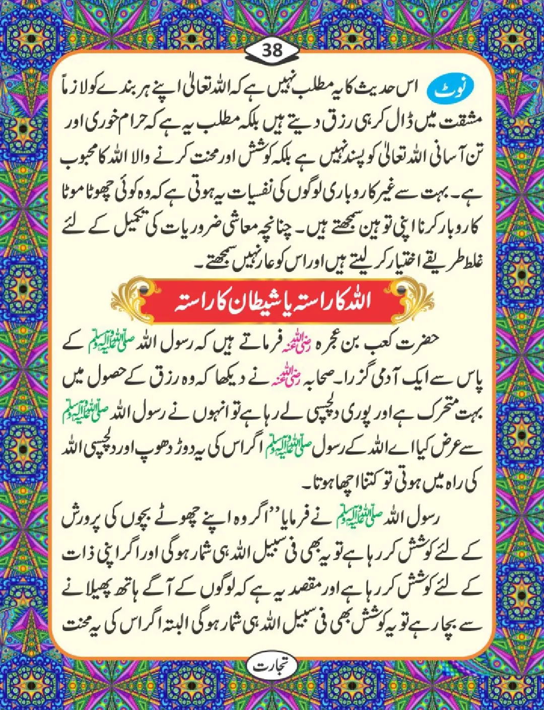 تجارت کے فضائل page 39