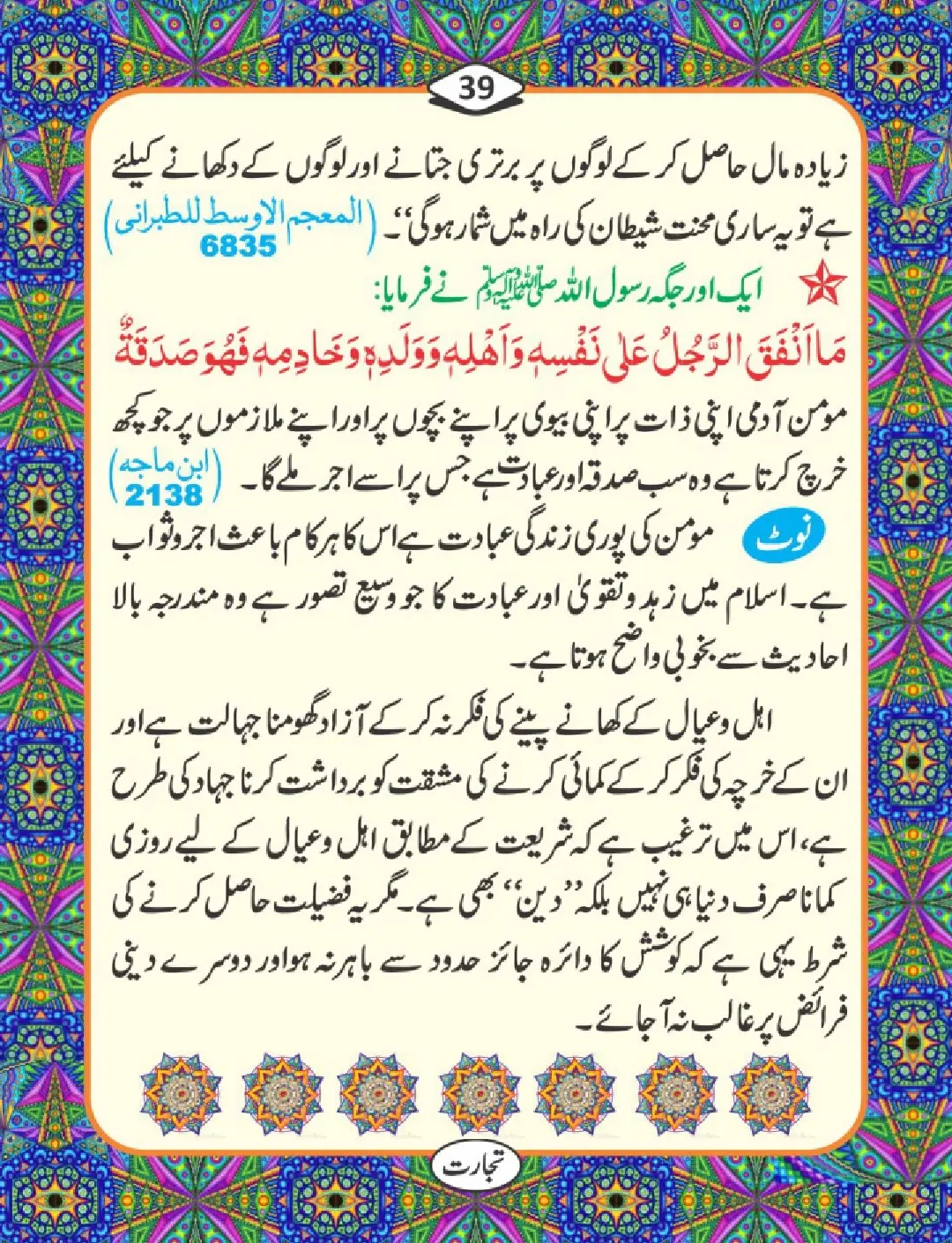 تجارت کے فضائل page 40