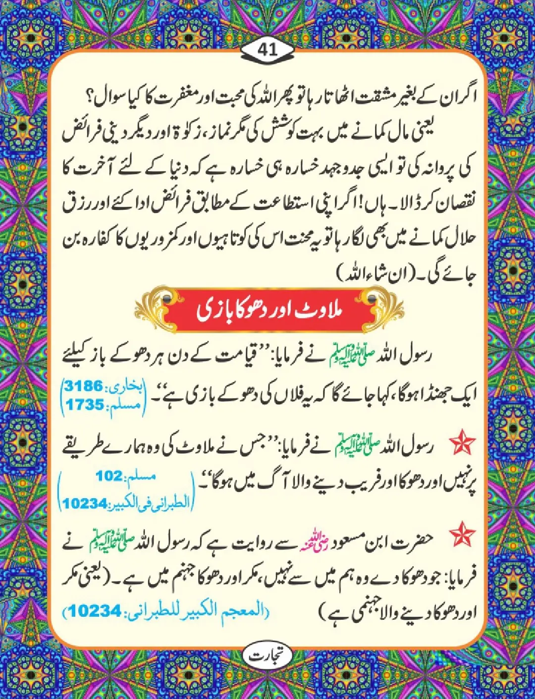تجارت کے فضائل page 42