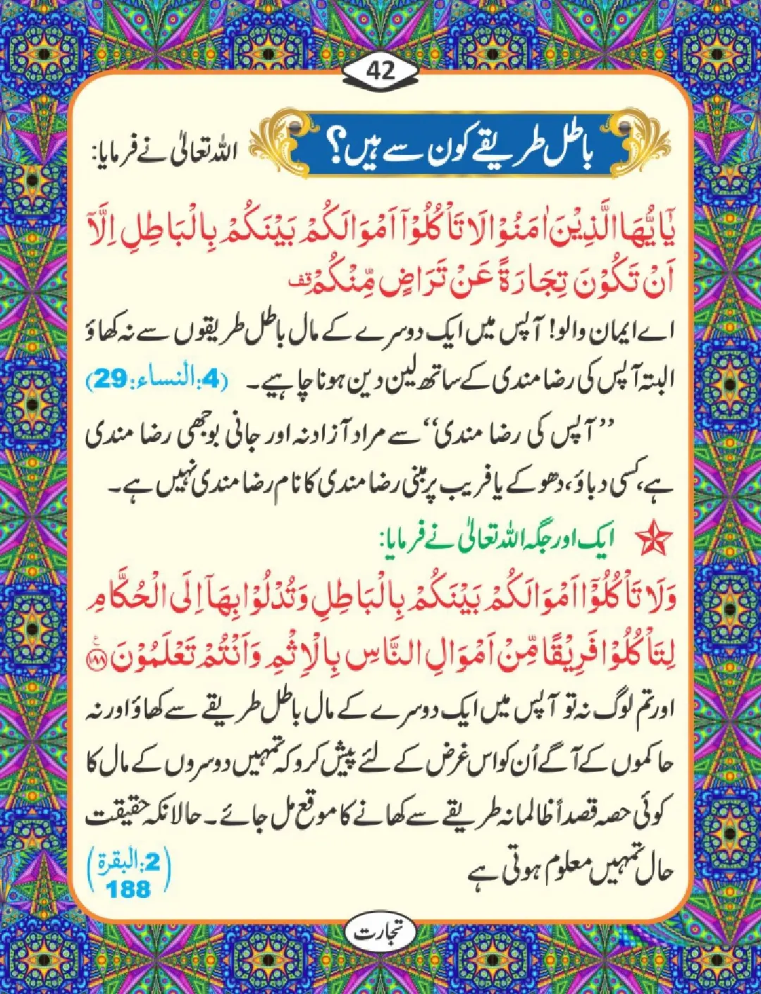 تجارت کے فضائل page 43