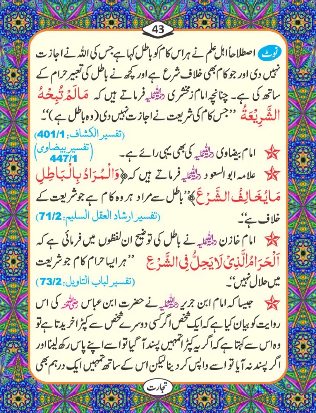 تجارت کے فضائل page 44