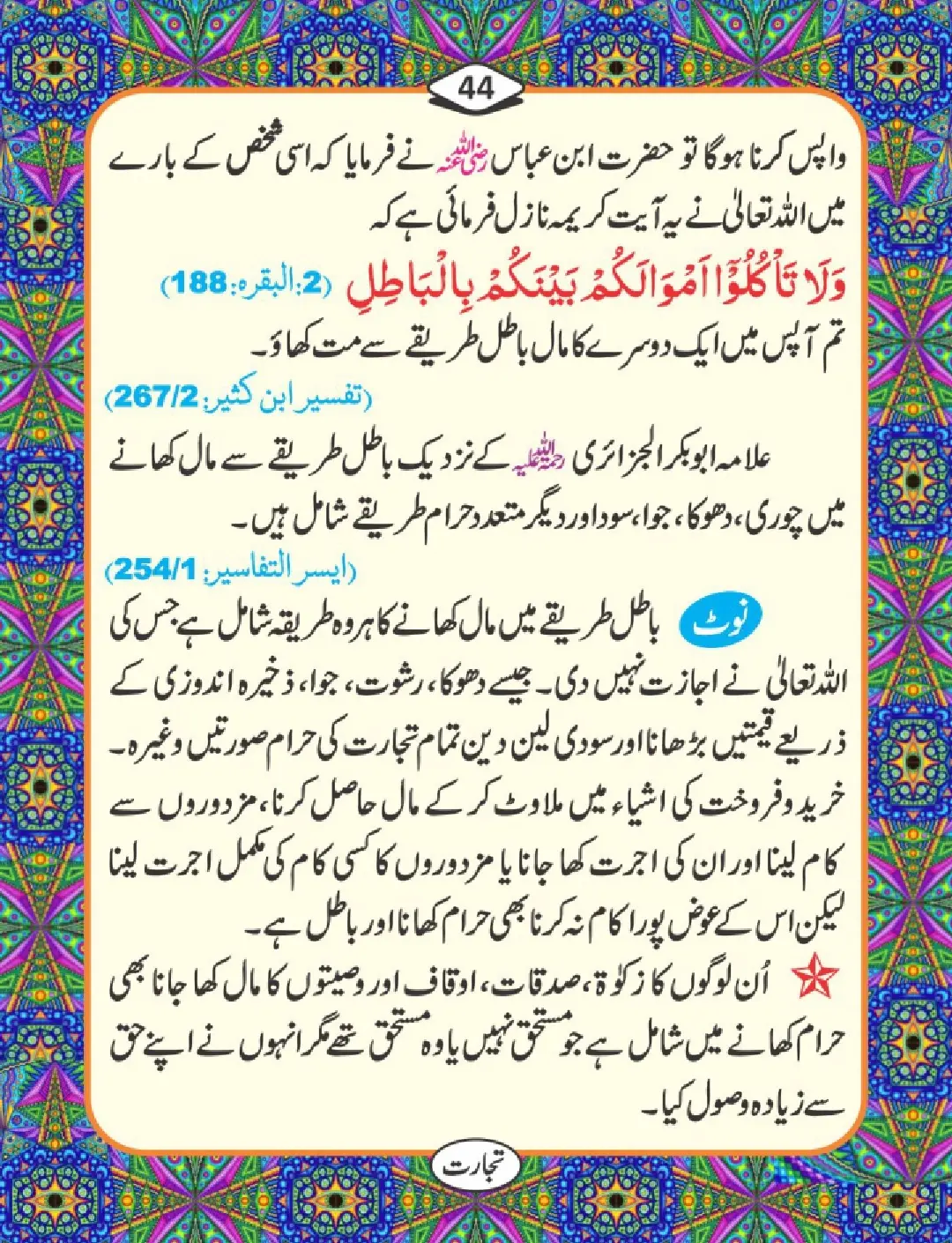 تجارت کے فضائل page 45