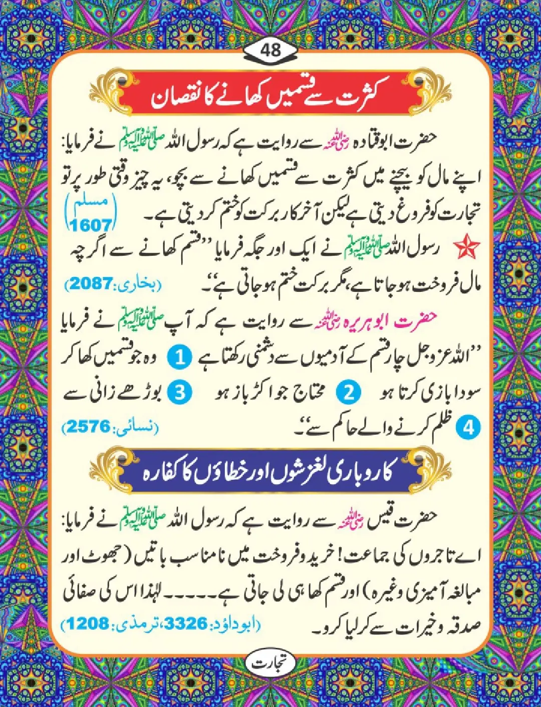 تجارت کے فضائل page 49