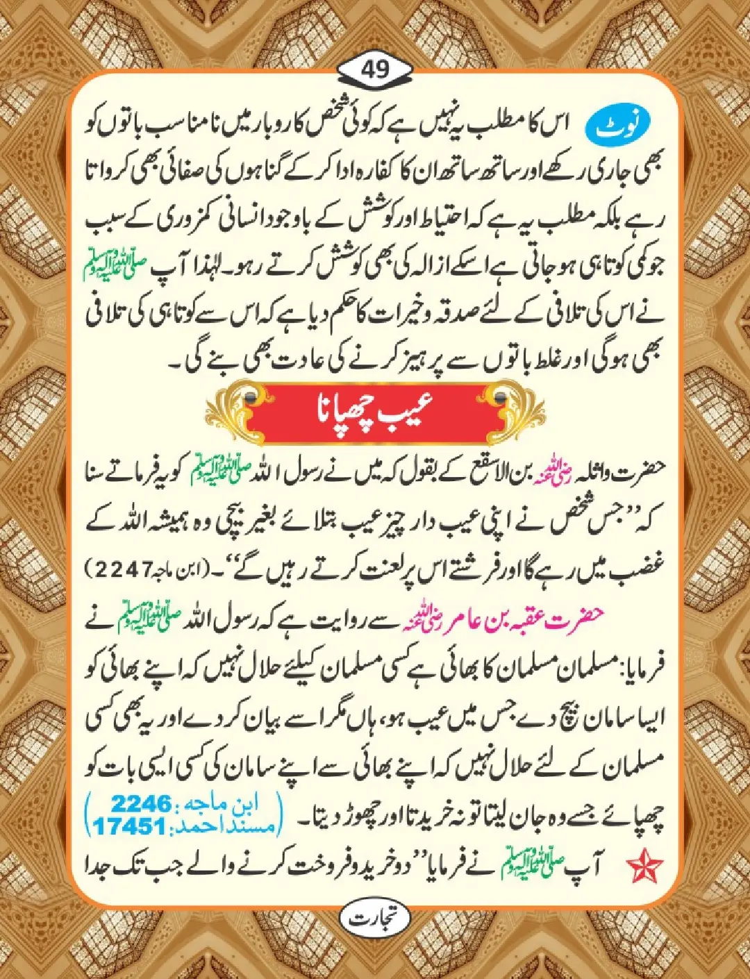 تجارت کے فضائل page 50